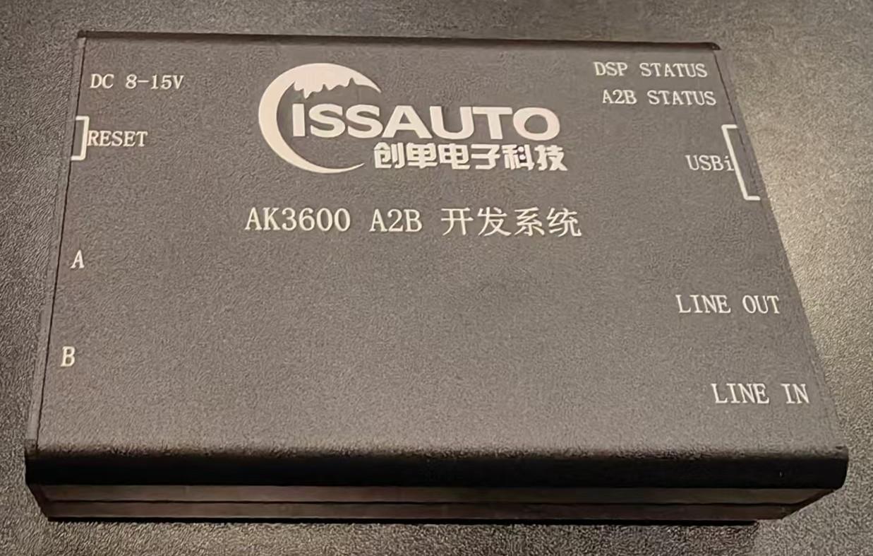 A2B音频解决方案